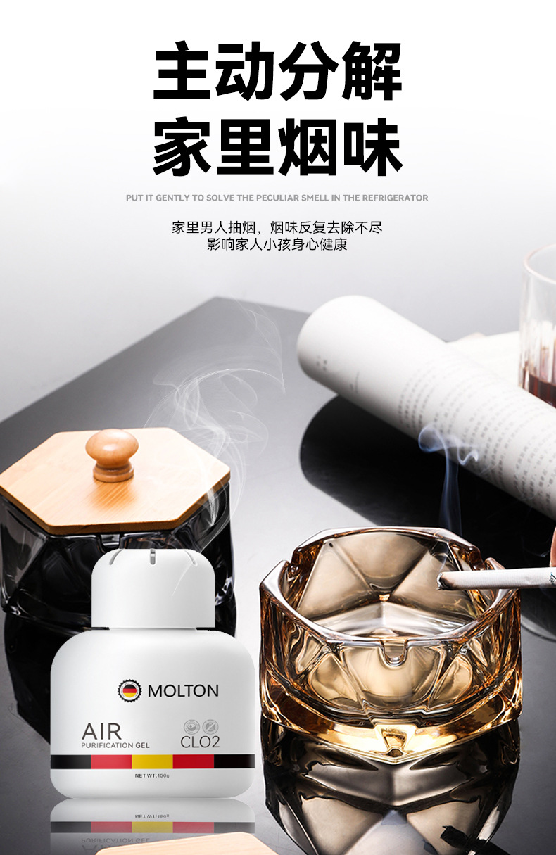 空气净化凝胶MOLTON150g室内房间冰箱除味剂衣服空气净化凝胶现货-阿里巴巴