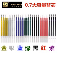 五千年加太ペン芯中性ペン芯緑紫青0.7mm1.0mm黒赤大容量弾丸ヘッド