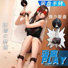 跨境浴室sm吸盘手铐墙上强制捆绑束缚手铐道具夫妻情趣用品批发