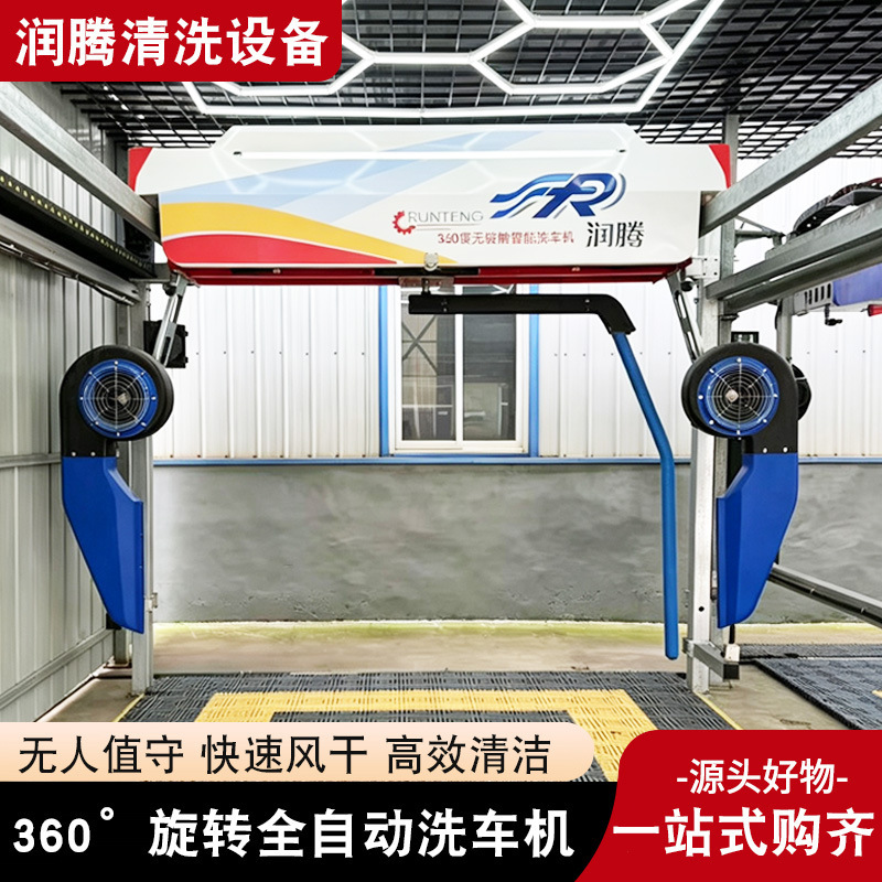 360-degree fully automatic touchless car wash machine, suitable for car wash shops and gas stations, offering 24-hour fully automatic touchless car washing 360-degree fully automatic touchless car wash machine, suitable for car wash shops and gas stations, offering 24-hour fully automatic touchless car washing