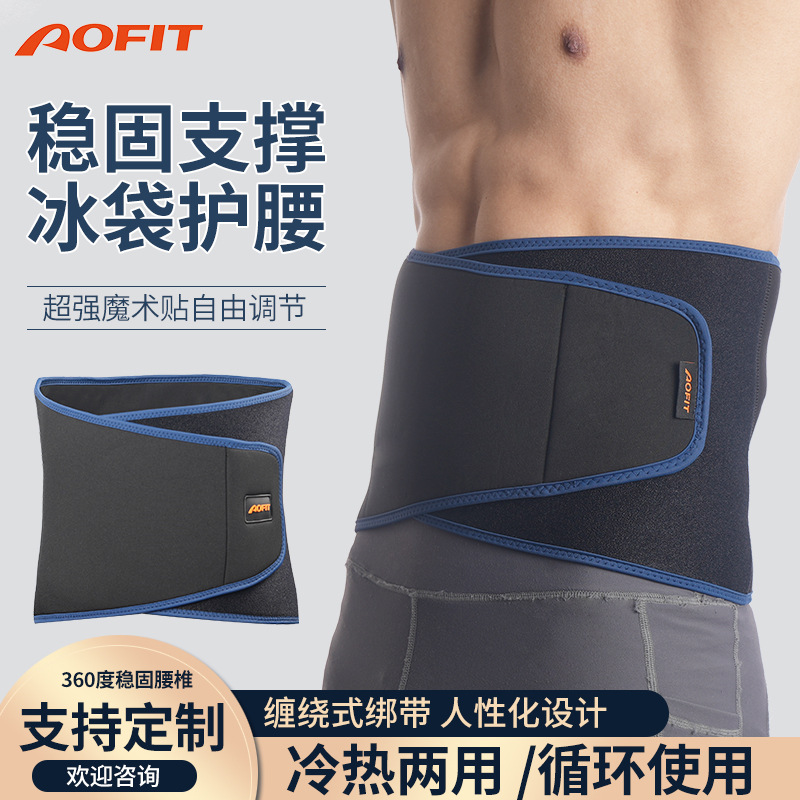 跨境工厂冰袋护腰带冷热敷防肌肉拉伤护具腰部防护固定带腰围腰托