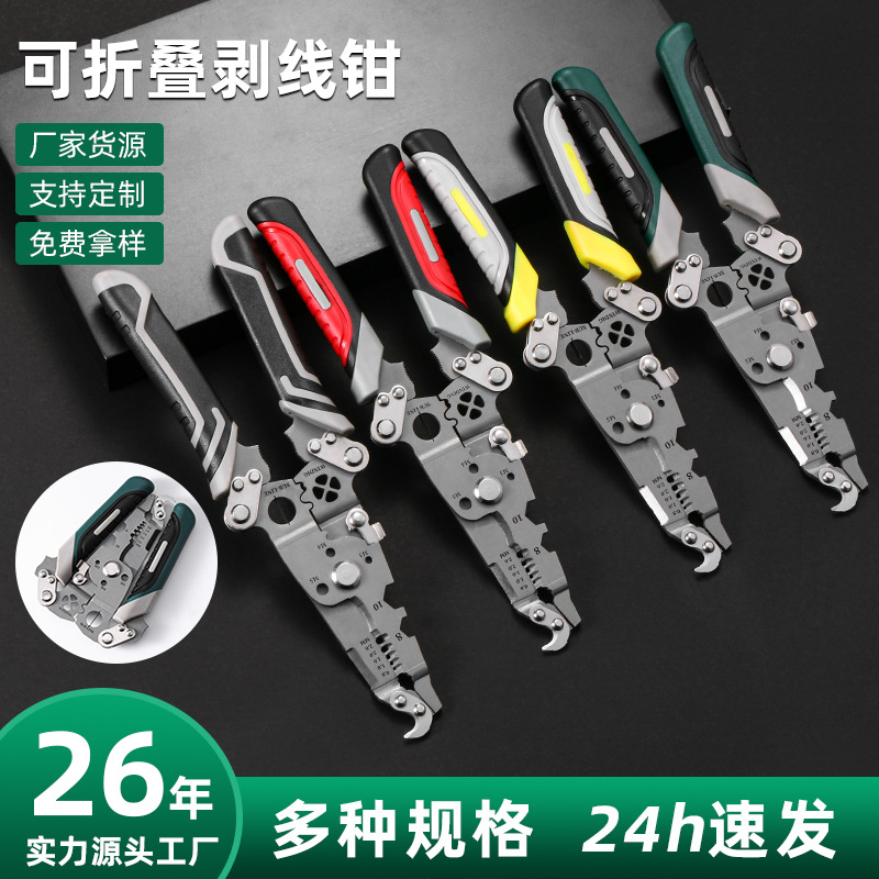 折叠剥线钳电工专用工具多功能折叠钳子剪线钳拨线钳接线剥线神器
