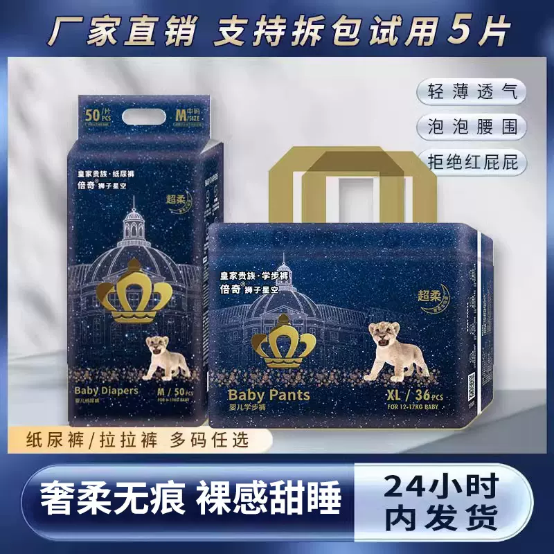 夏季新品皇家狮子星空拉拉裤婴儿超薄纸尿裤透气尿不湿0-6个月XL