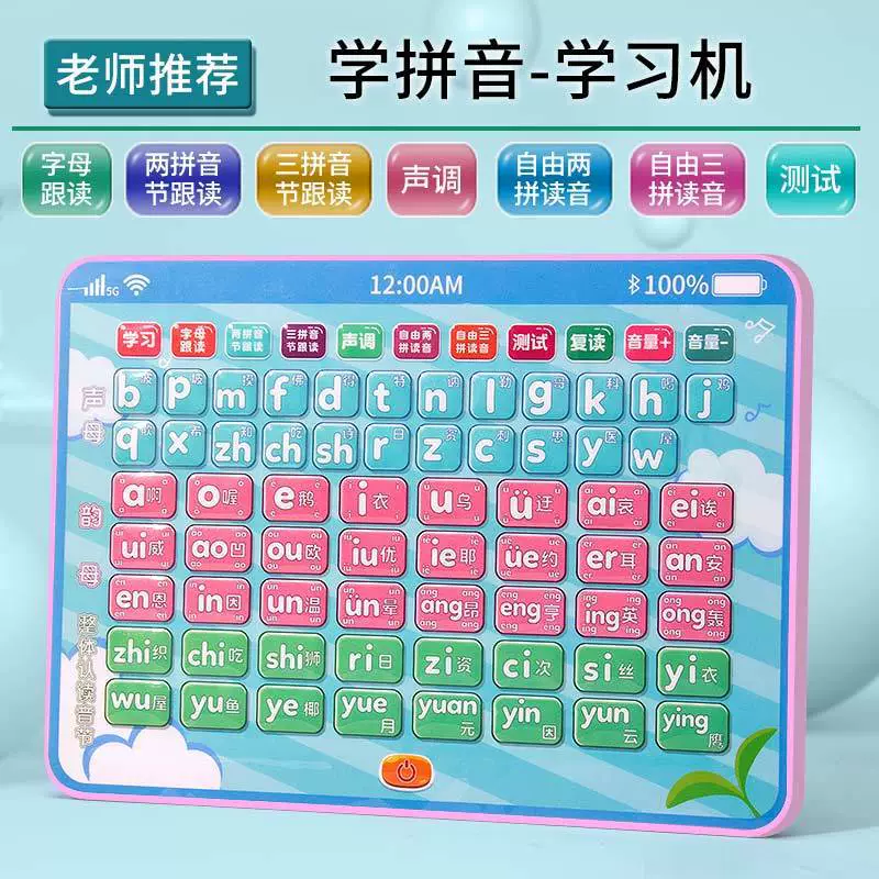 Learning machine for the first grade, toy for early age, early education machine for training