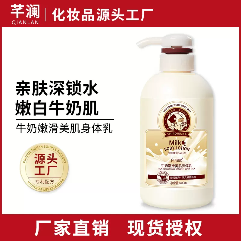 澳洲牛奶润滑美肌身体乳 去鸡皮保湿嫩肤大瓶润肤乳液持久留香