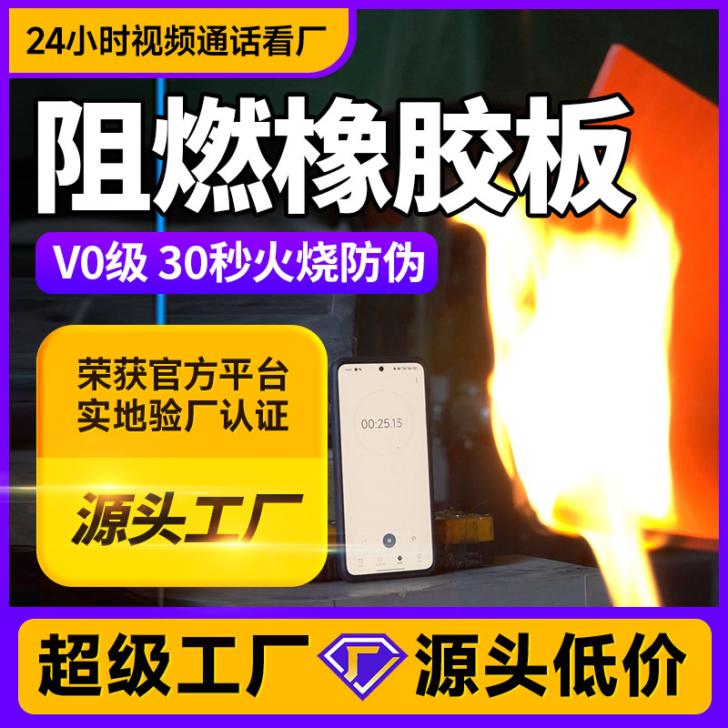 高压绝缘离火自熄防火阻燃橡胶板黑色绝缘胶垫V0阻燃橡胶板卷材