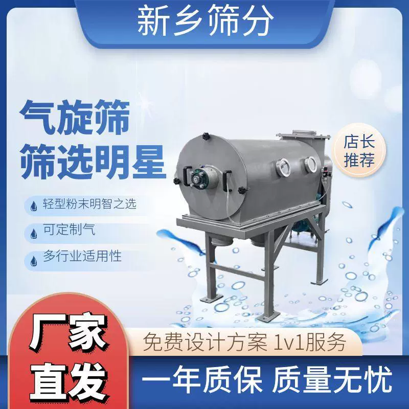 气象二氧化硅卧式气流筛 轻型粘性粉末物料筛选设备气流筛