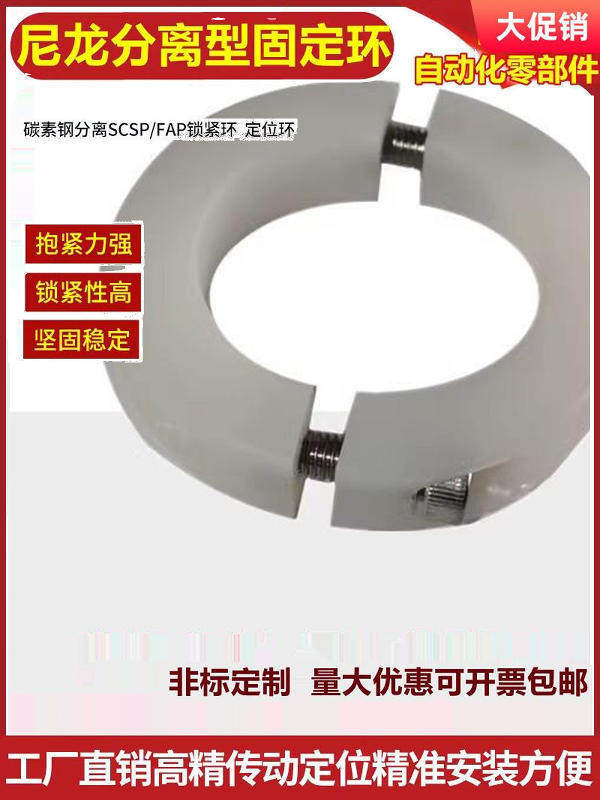 尼龙分离型固定环光轴圈夹紧环夹轴器塑料轴套轴承限位环轴环30