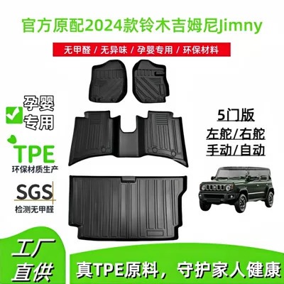 2024 Suzuki Jimny 5 qapılı versiya üçün TPE döşəmə, baqaj matı