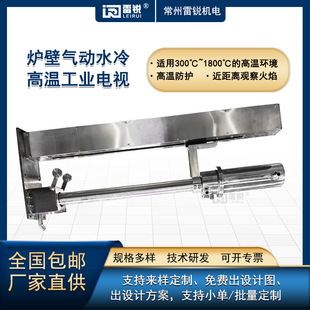 High temperature industrial TV, endoscopic kiln flame TV, water-cooled protective cover, air-cooled protective cover