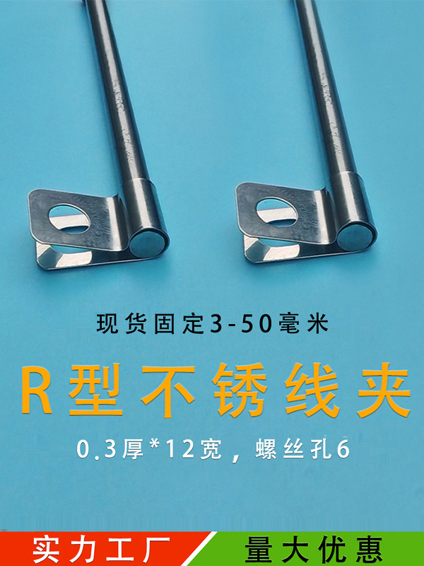 304不锈钢R型线夹PC油管电线电缆固定扣U型P型管卡非塑料
