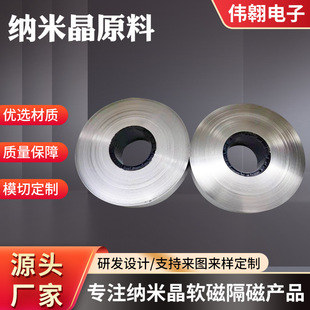 Customized Nanocrystal Absorbing Material RFIDRFID Ferrite Sheet Low Frequency Anti-metal Soft Magnetic Sheet Shielding Sheet