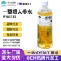 瓶装定制植物饮料人参