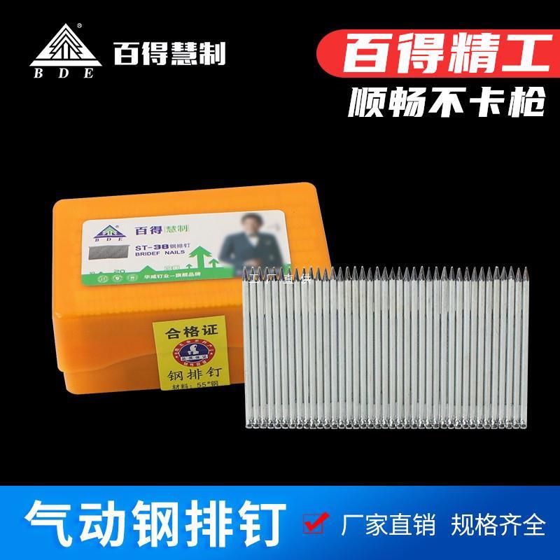 国标百得钢排钉气动排钉ST水泥钢钉15 18 25 32 38 45 50 57 64楚