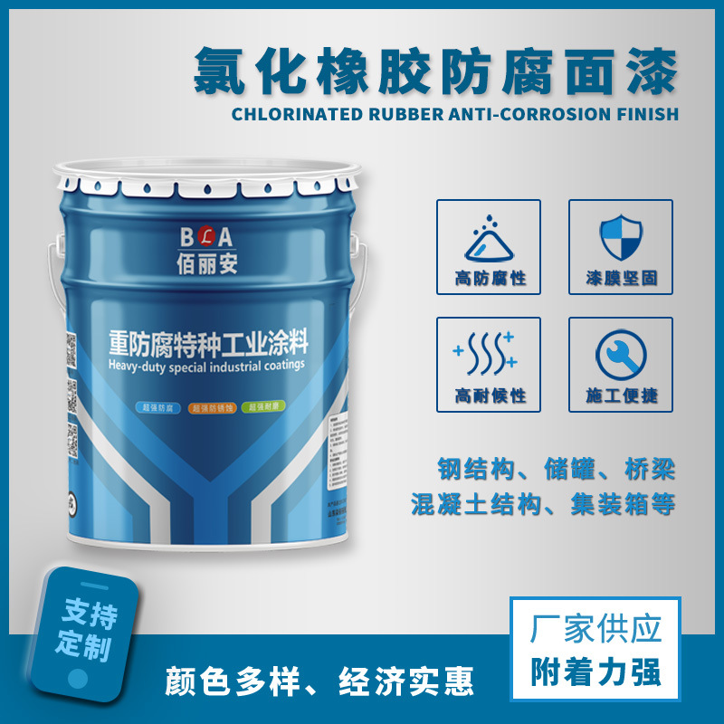 氯化橡胶耐腐面漆 船舶水线 水工钢闸门耐酸碱  配套广泛 现货直
