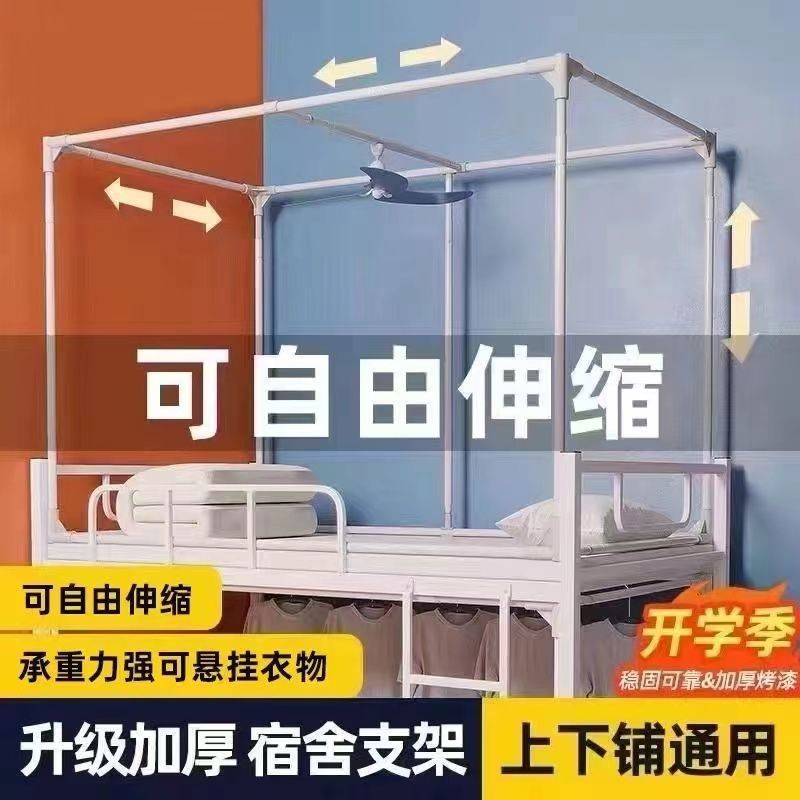 可伸缩烤漆支架学生宿舍蚊帐支架单人床上下铺床帘支架加粗加厚架|undefined