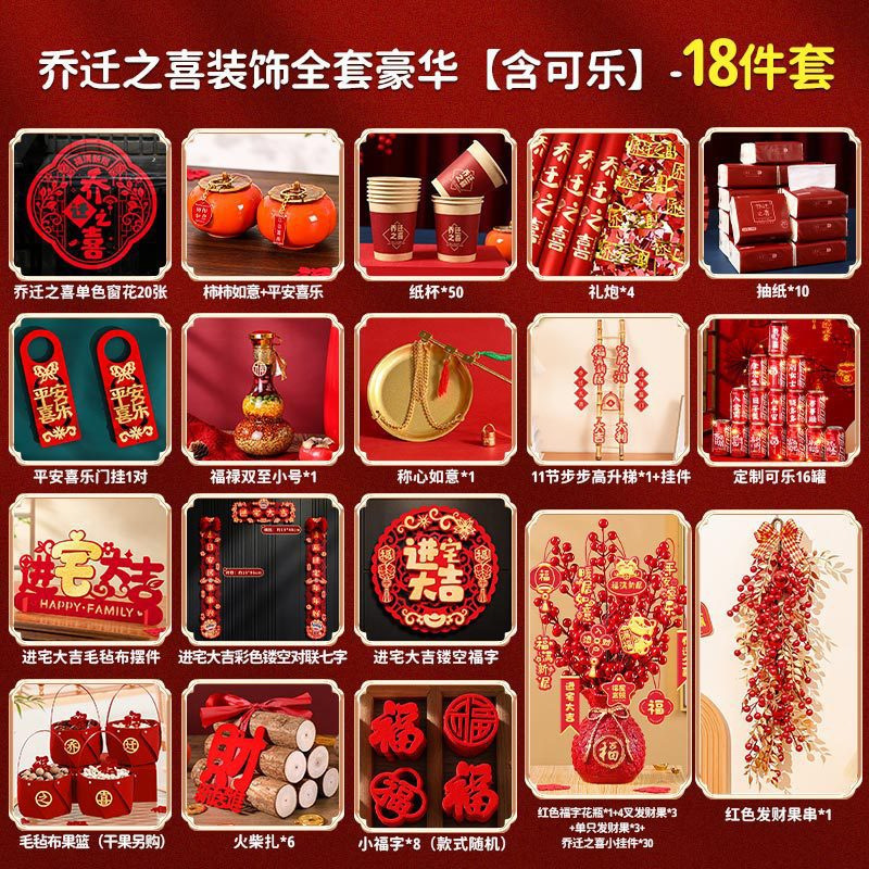 조합 8 - 집들이 장식 럭셔리 18종 세트 [콜라 포함] - 18종 세트