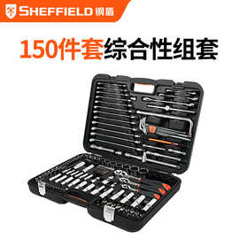 代理SHEFFIELD钢盾工具150件套综合性组套工具汽保工具S010002