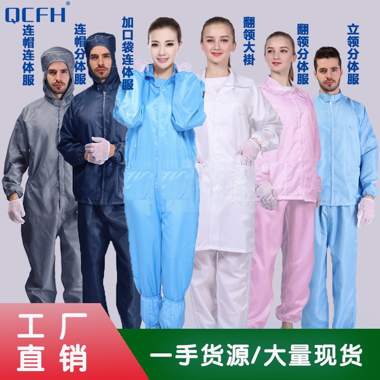 防静电服工作服防静电大褂工衣无尘服防静电连体服连体连帽分体服