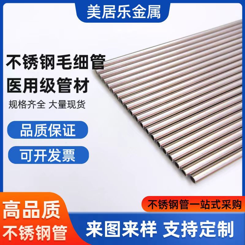 316不锈钢管激光切割加工不锈钢传感器管无缝精密304毛细管小管
