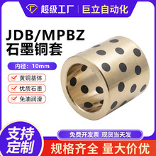 JDB内径10mm 自润滑石墨铜套无油衬套耐磨含油轴承黄铜套直线轴承