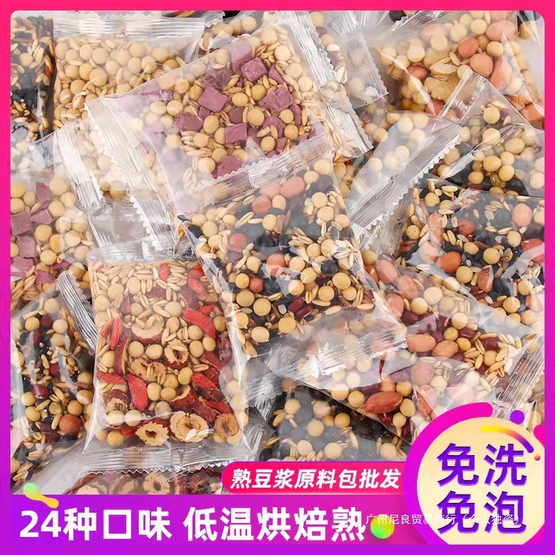 现磨五谷豆浆原料包组合家用小包装破壁机袋装商用熟黄豆五谷杂粮