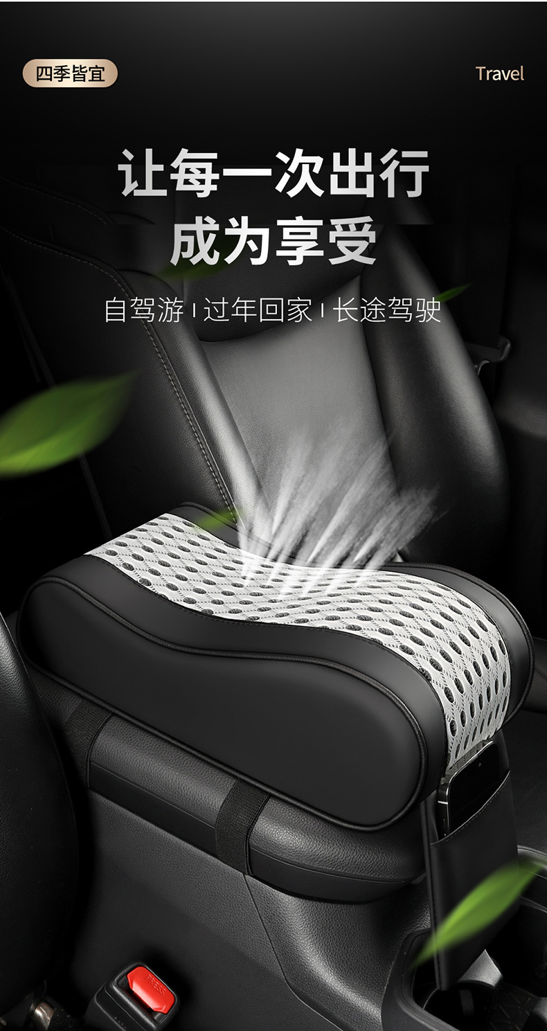 New car armrest box cushion leather mesh fabric central armrest height pad memory cotton car armrest box cushion cover