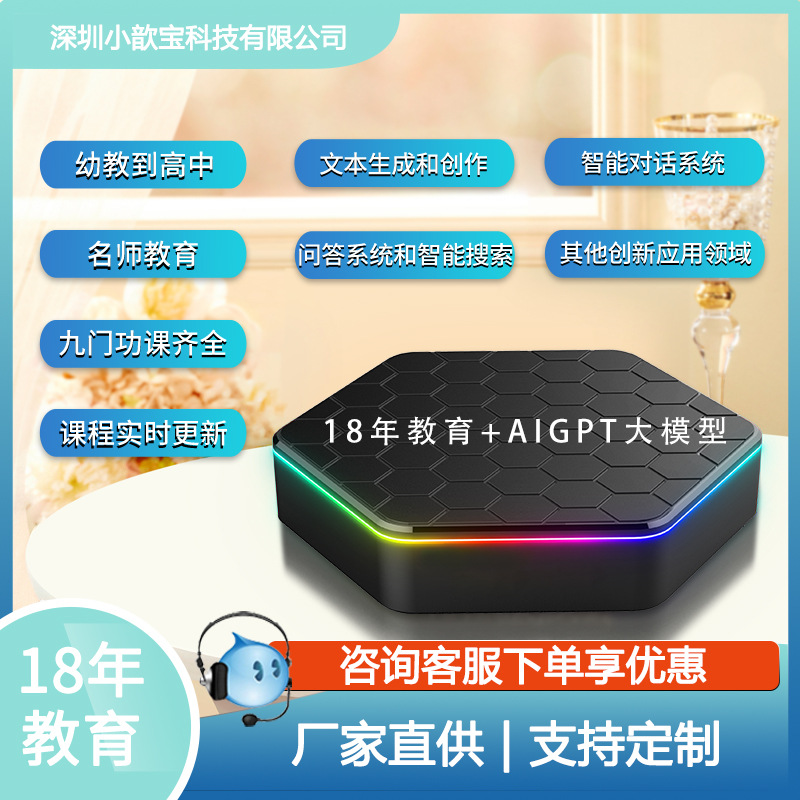 Education Network Set Top Box 18 Years Education Junior High School Senior high school Synchronous Classroom with AIGPT Voice Large Model