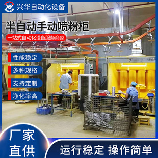 Semi-automatic Manual Spray Powder Cabinet Spray Assembly Line Painting Equipment Electrophoresis Spray Host Drying and Curing Equipment