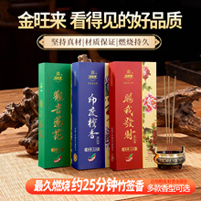 金旺来无烟檀香供香家用礼佛香印度檀香观音莲花赐我发财香竹签香