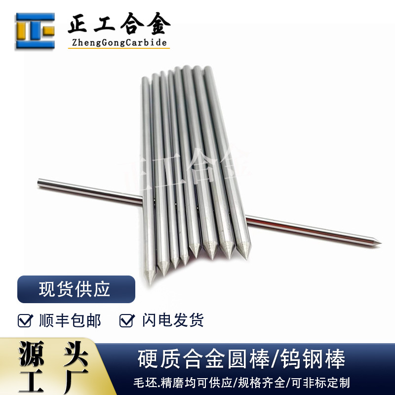 厂家供应硬质合金磨尖圆棒直径3mm/8mm/12mm钨钢刺针