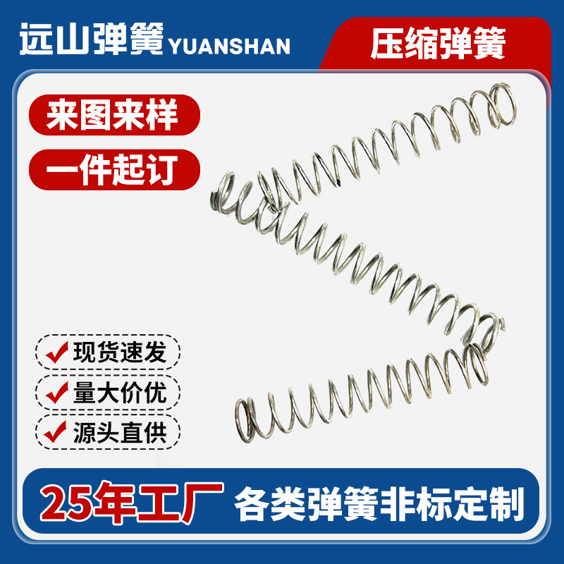 高弹力压缩弹簧精密钢丝压簧铁丝压力弹簧不锈钢压簧拉簧扭簧可定