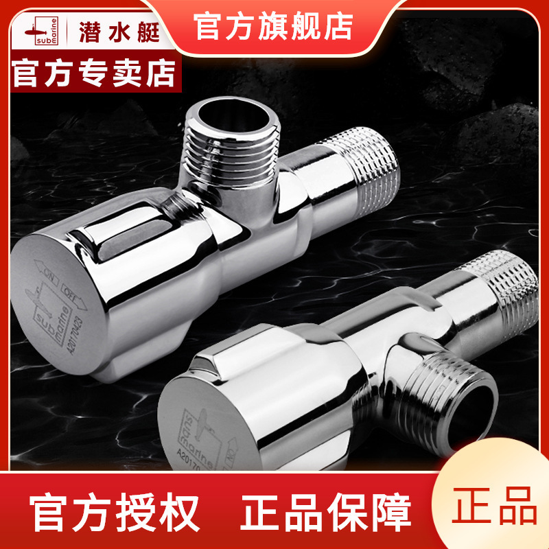 Submarine triangle valve all copper hot and cold thickened domestic water heater faucet toilet stop valve switch