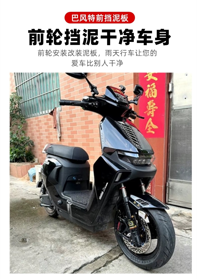 Suitable for No.9 Mechanic M95C Electric Vehicle Modified Front Fender Calf Mqil/N1S/U+ Water Barrier Tile