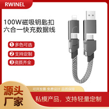 跨境工厂直销2025爆款充电线钥匙扣六合一锌合金PD100W快充数据线