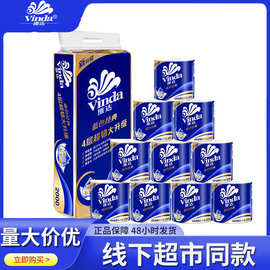 维达蓝色经典卷纸2000g卫生纸 家用有芯10卷批发手纸大卷厕纸卷