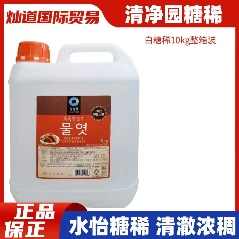 Южная Корея Цинцзин сад белый сахар разбавить 10 кг кукурузный сироп желтый сахар разбавить солод сахар Вода чашка нуга выпечка