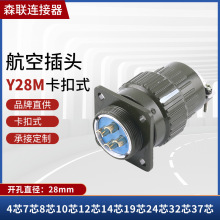 航空插头Y28M YP28卡扣式防水连接器公母对接头航空插座