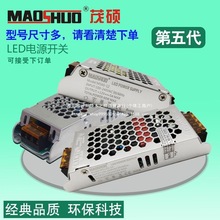 maoshuo茂硕第五代led驱动电源开关灯带照明恒压变压器80w12v 24v