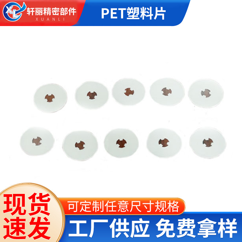 厂家直销冲形状PET塑料片绝缘片圆形Mylar片电机膜绝缘片乳白黑色