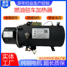 驻车加热器柴暖16.3KW燃油柴油暖风机货车工程车车载预热锅炉