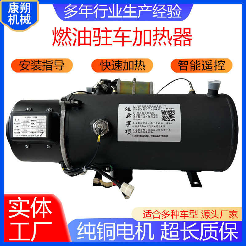 驻车加热器柴暖16.3KW燃油柴油暖风机货车工程车车载预热锅炉