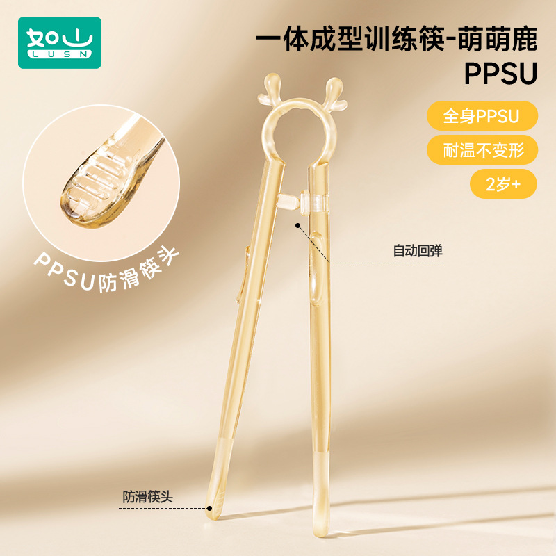 【全身PPSU 自动回弹】萌鹿筷