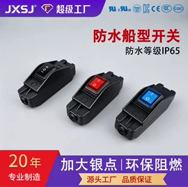 船型开关;工业插座;其他插座