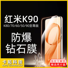 适用红米k90钢化膜k80全屏k90pm解锁k60至尊版K50无黑边k70手机膜