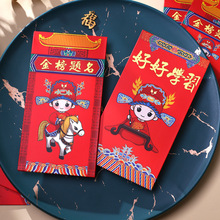 金榜题名红包封2026新款中考高考必胜利是封个性创意鼓励学业中式
