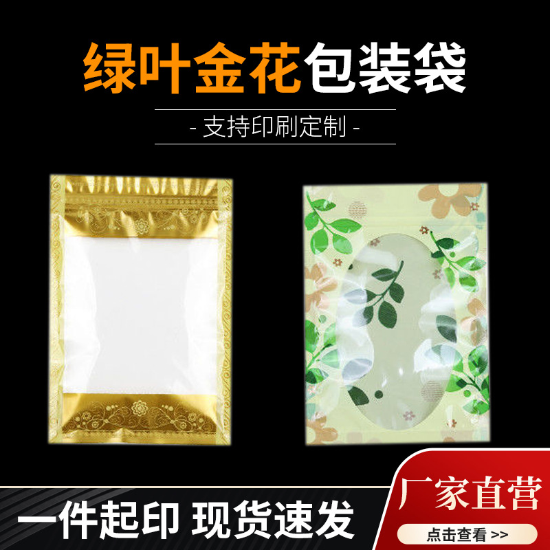 黄金花边自封袋绿树叶平底袋自立袋食品包装袋零食袋子密封防潮
