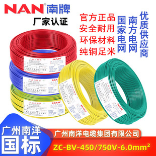 Guangzhou Nanyang National Standard Pure Copper Flame Retardant Zc-Bv6.0 Flat Home Decoration Construction Wiring Single-Core Wire Household Cable Hard Wire