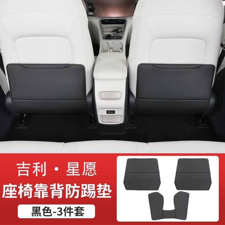 Suitable for Geely Xingyuan Seat Anti-Kick Pad Original Car Color Rear Seat Back Interior Anti-Dirty Protective Accessories