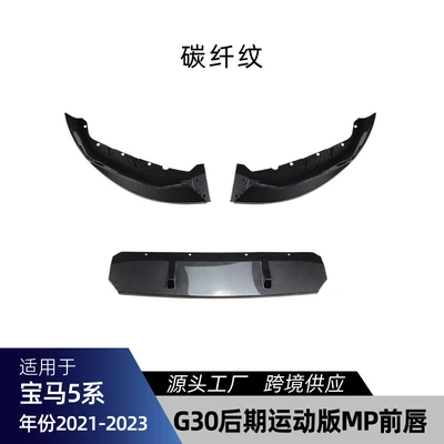 Mp Front Lip, Corner Light Eyebrow, Center Big Surrounded - g30-g31-late-mp-front-lip-carbon-fiber-pattern-2021-2023